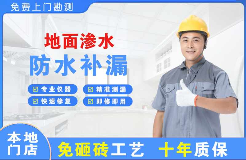 维扬地面渗水维修